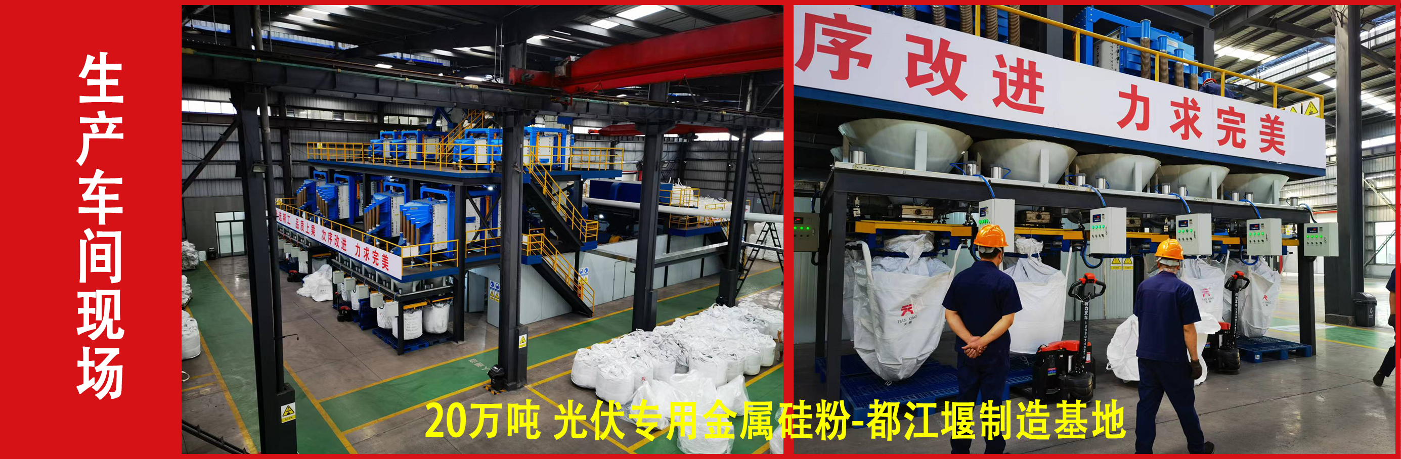 都江堰市天興硅業(yè)有限責任公司